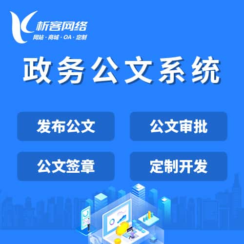 巢湖政务公文系统