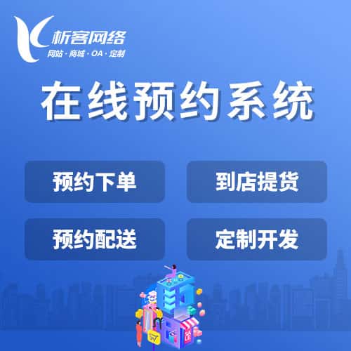 巢湖在线预约系统