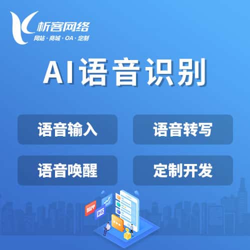 巢湖AI语音识别