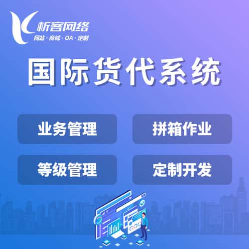 巢湖国际货代系统