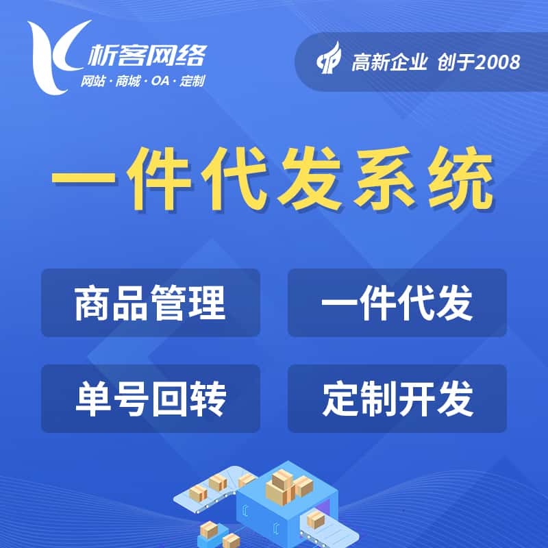 巢湖海外仓一件代发系统