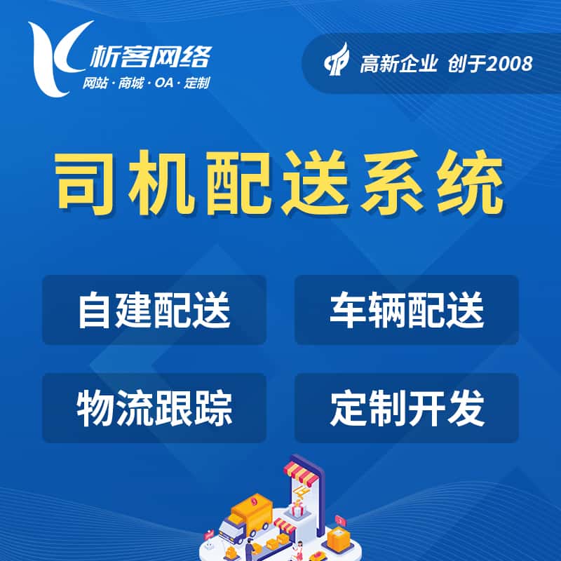 巢湖司机配送系统