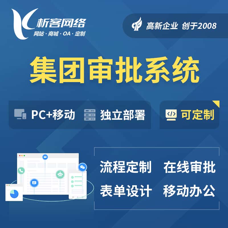 巢湖集团审批系统
