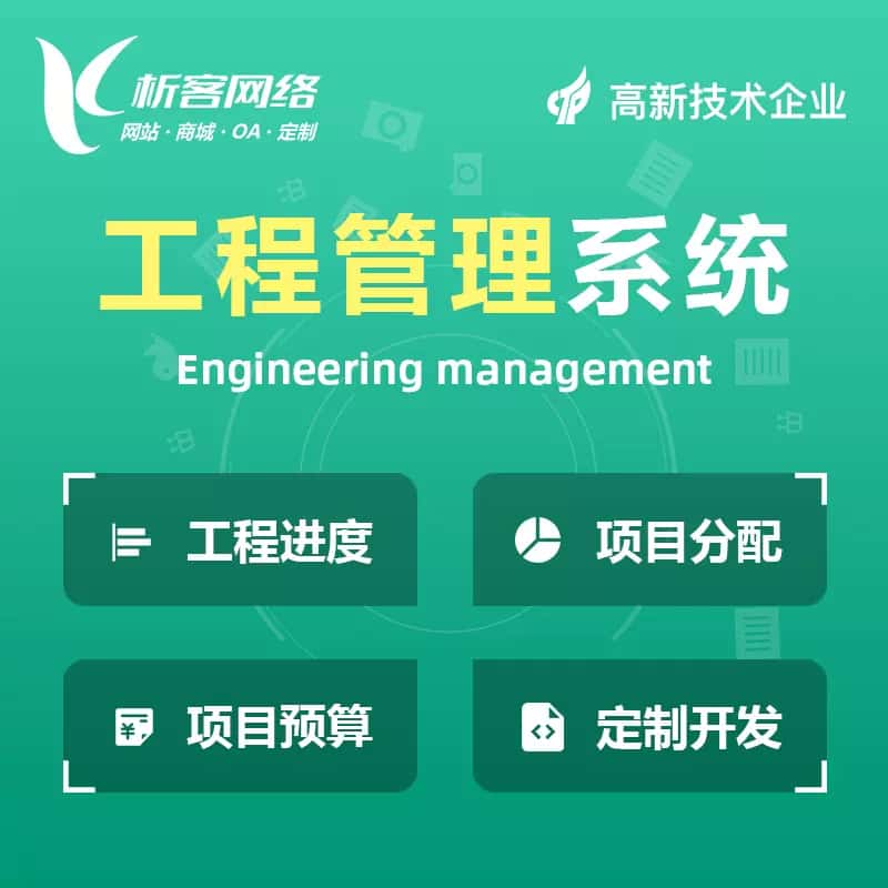 巢湖工程管理系统