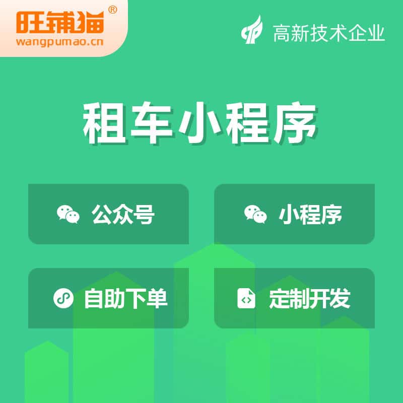 巢湖租车租赁系统小程序