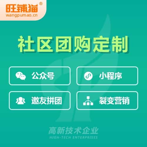 巢湖社区团购系统