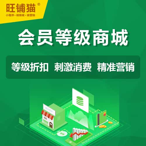 巢湖会员等级折扣商城