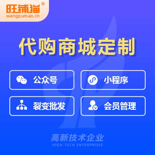 巢湖海外代购商城小程序