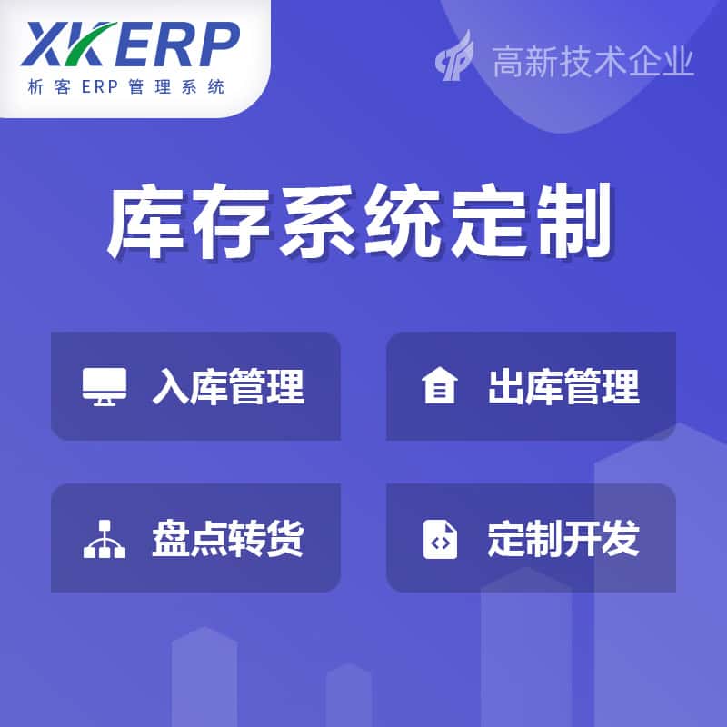 巢湖库存管理系统