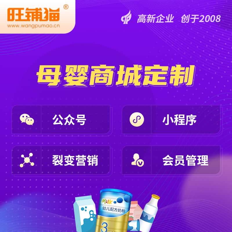 巢湖母婴微商城小程序公众号