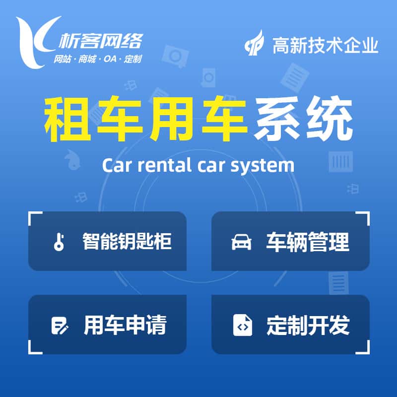 巢湖租车用车系统