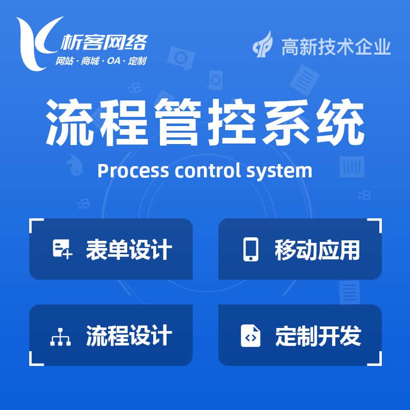 巢湖BPM流程管控系统