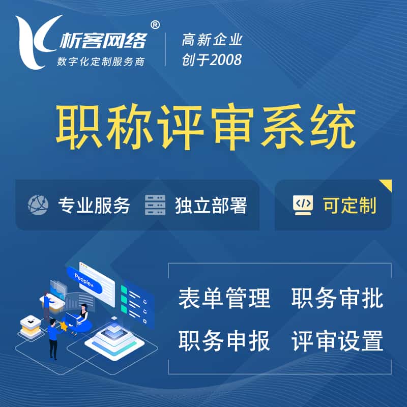 巢湖职称申报评审系统
