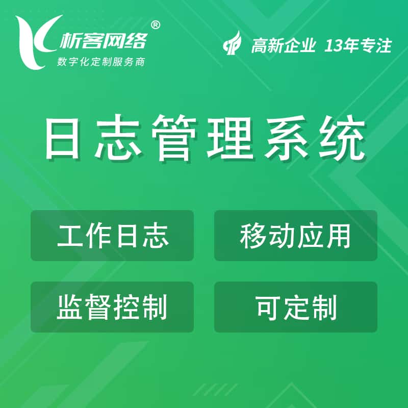 巢湖日志管理系统
