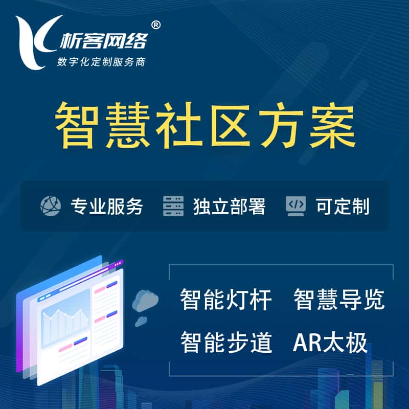 巢湖智慧社区、AR太极、智能跑道、