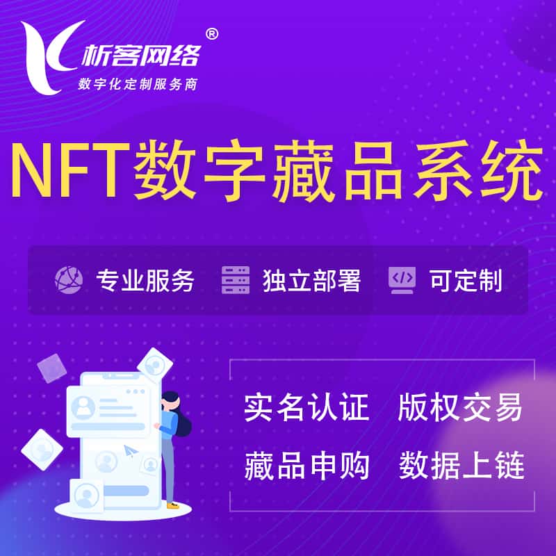 巢湖NFT数字藏品系统小程序