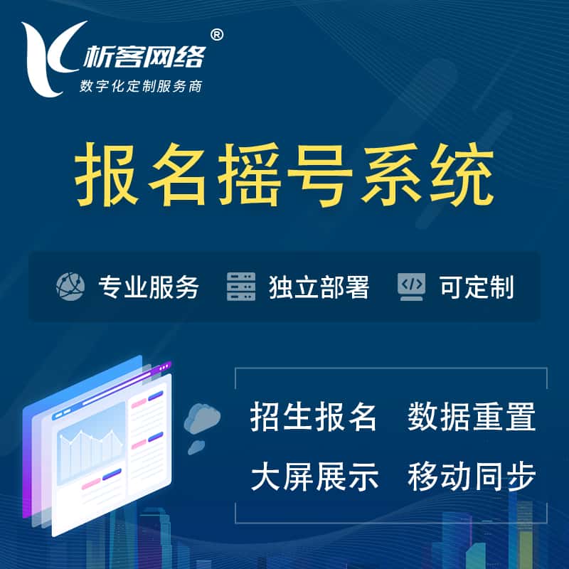 巢湖幼儿园摇号系统 | 报名摇号抽奖房地产车位摇号