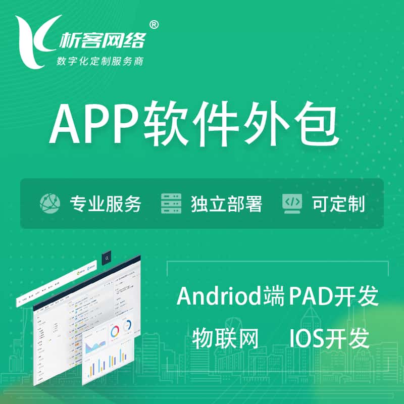 巢湖APP软件外包开发 | 高端定制