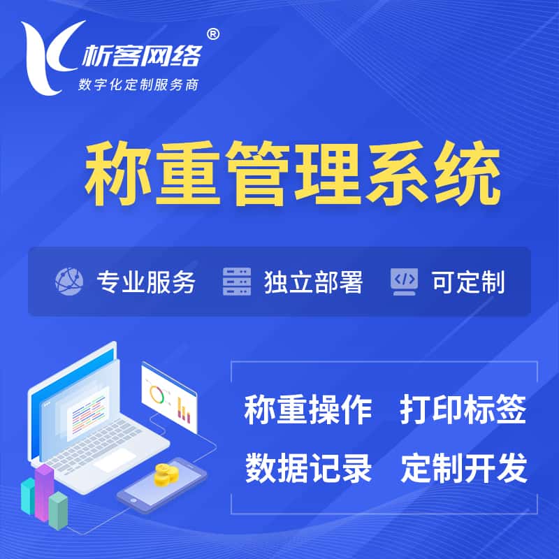 巢湖称重管理系统 | 箱单码单打印