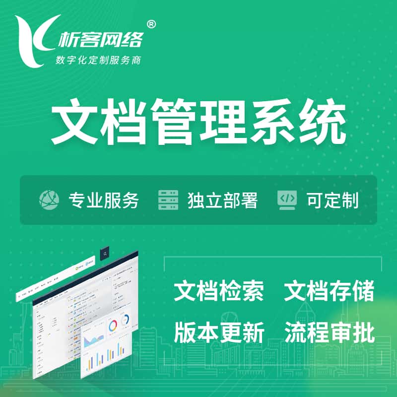 巢湖文档管理系统 | 文件管理系统