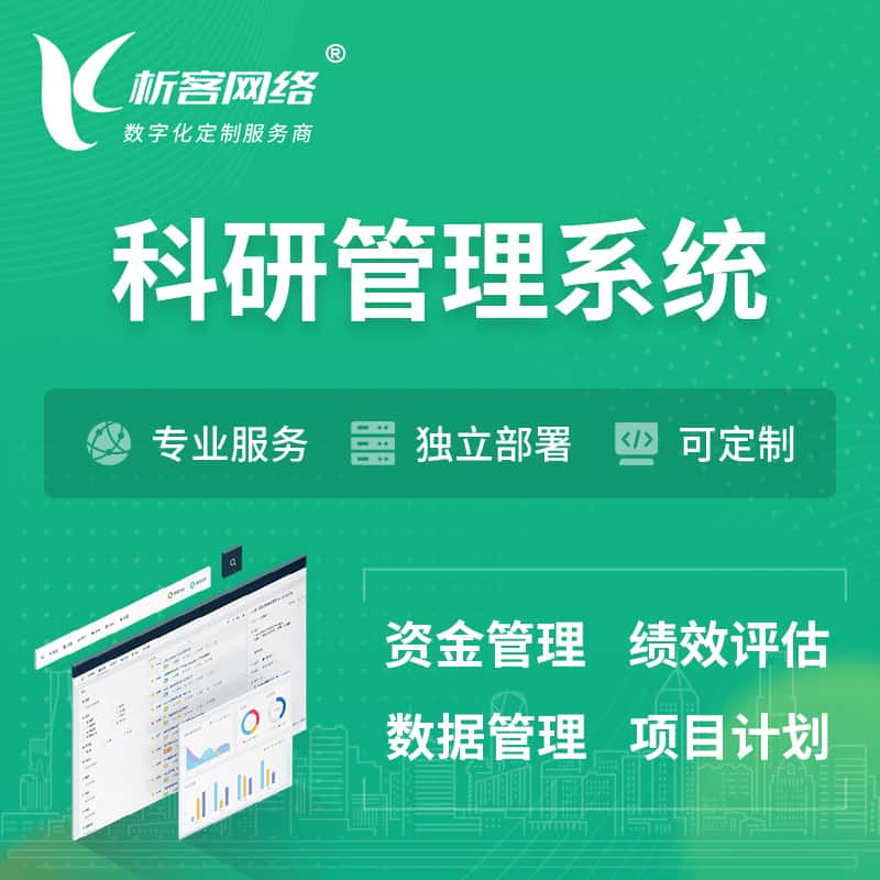 巢湖科研管理系统