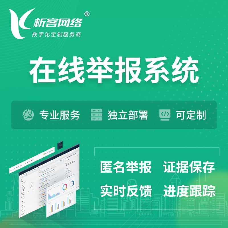 巢湖在线举报系统 | 信访举报系统