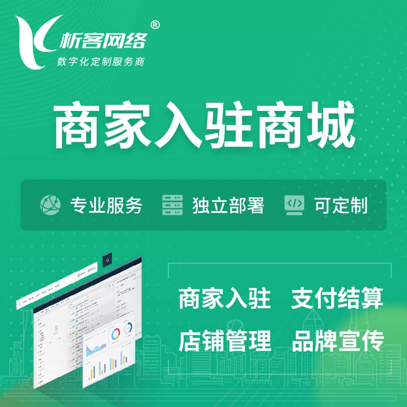 巢湖商家入驻商城小程序 | B2B2C多店铺 | 多用户APP