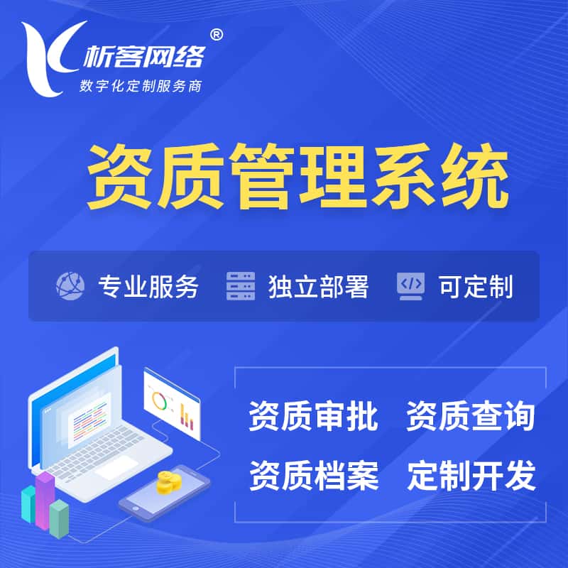 巢湖资质管理系统 | 测绘档案软件