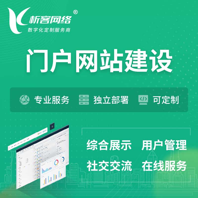 巢湖门户网站建设 | 政府集团党建门户建站