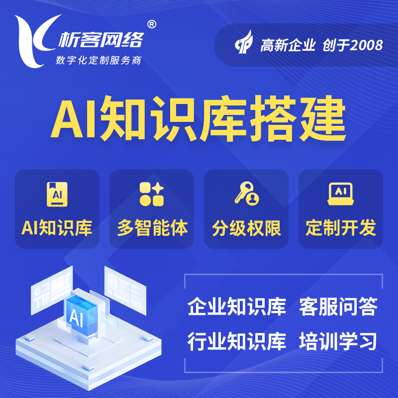 巢湖AI知识库搭建部署