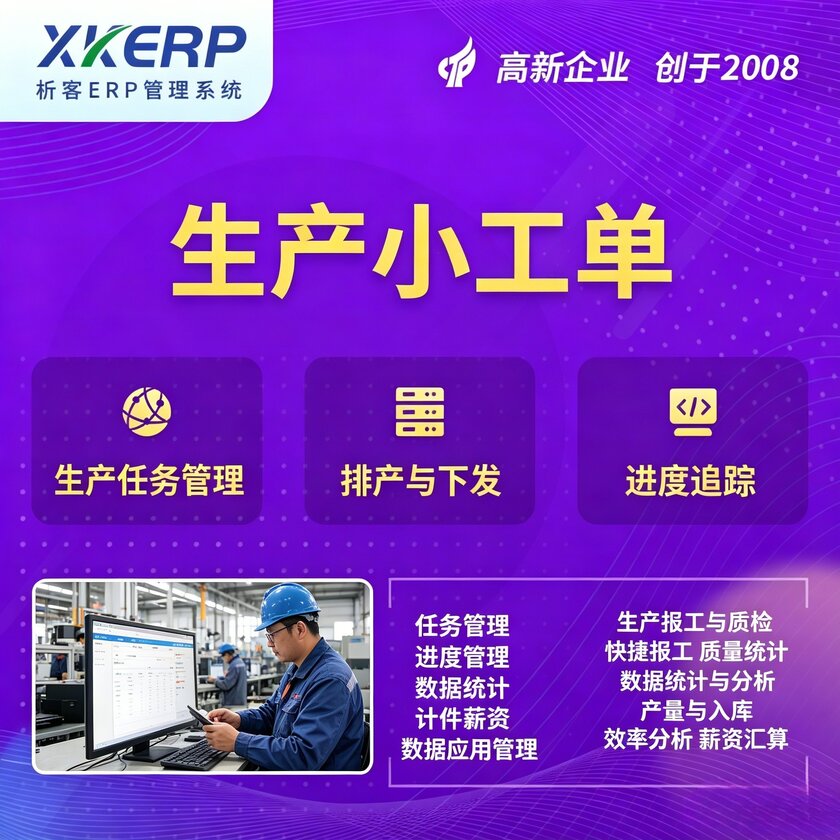 巢湖生产小工单系统