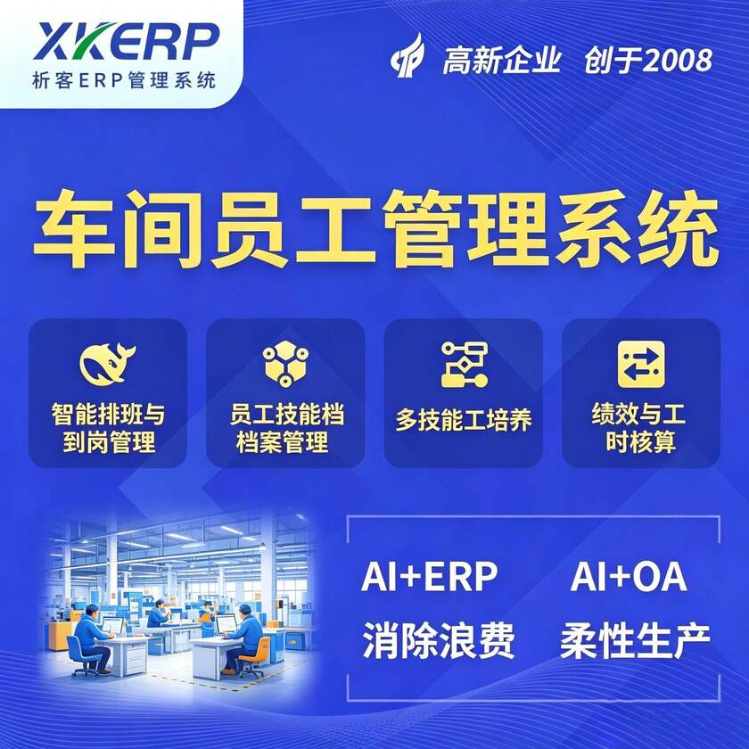 巢湖车间员工管理系统