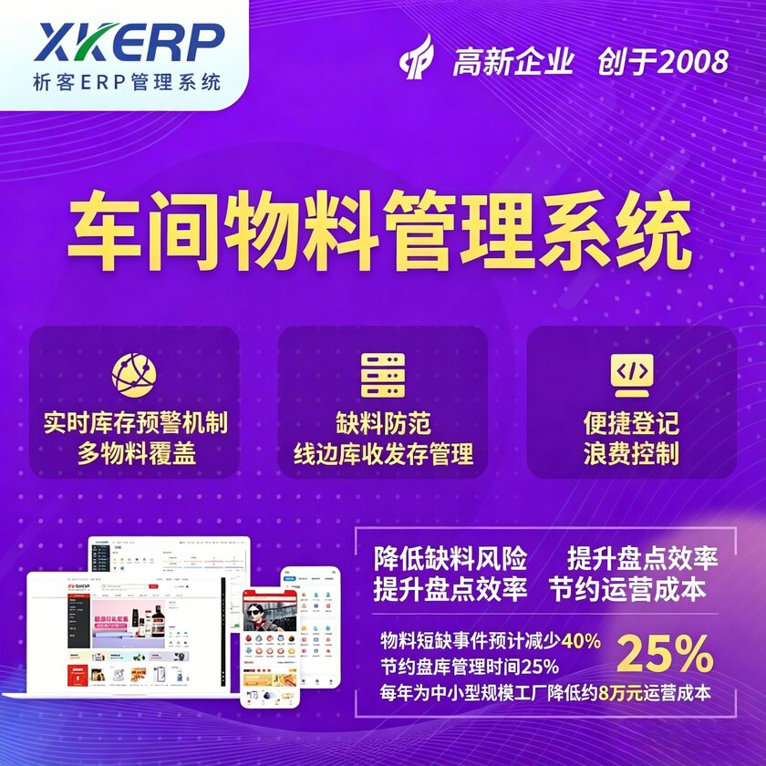 巢湖车间物料管理系统