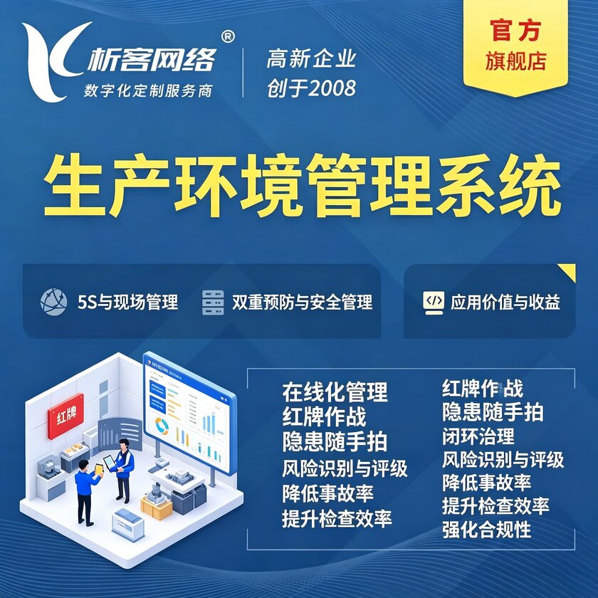巢湖生产环境管理系统