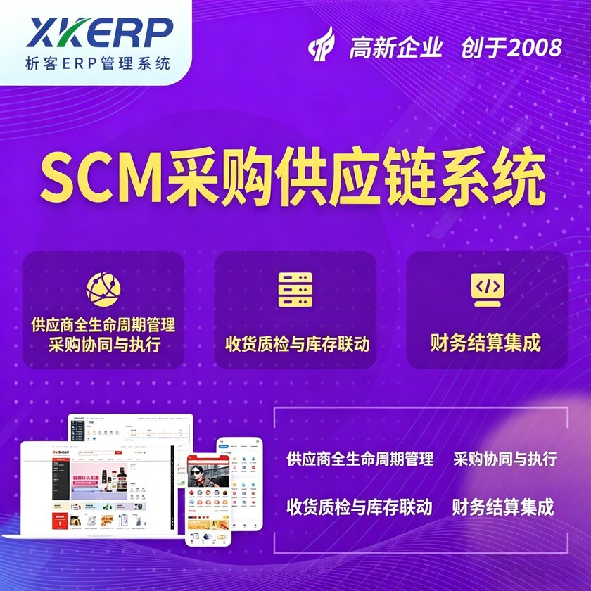 巢湖SCM采购供应链管理系统
