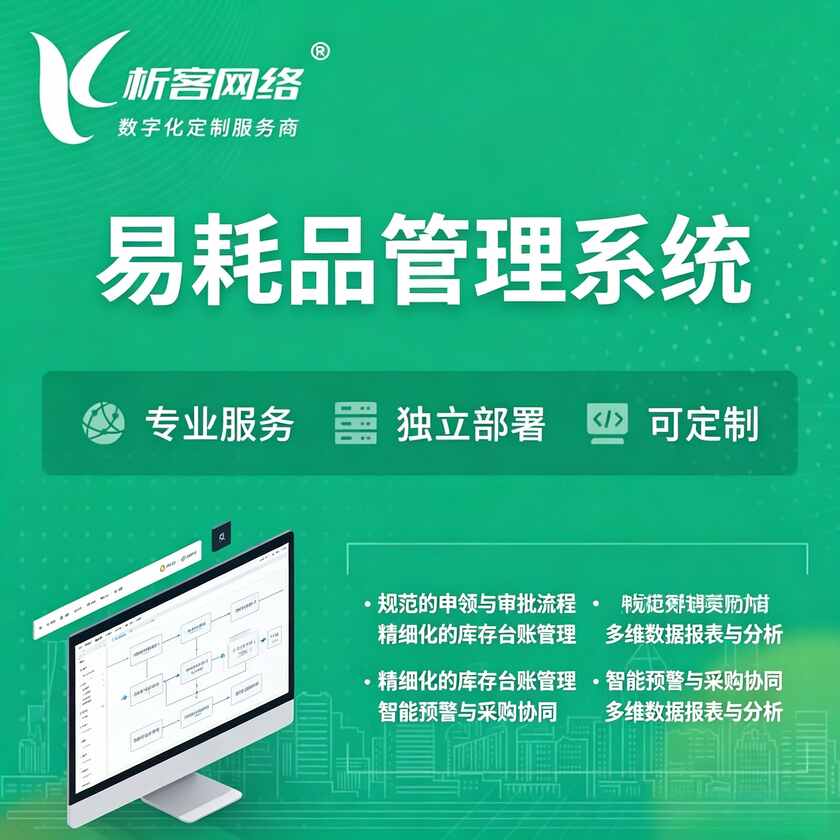 巢湖易耗品管理系统