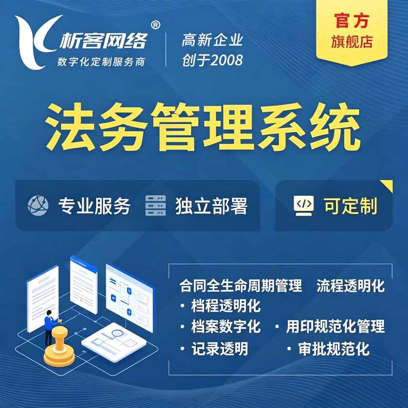巢湖法务管理系统
