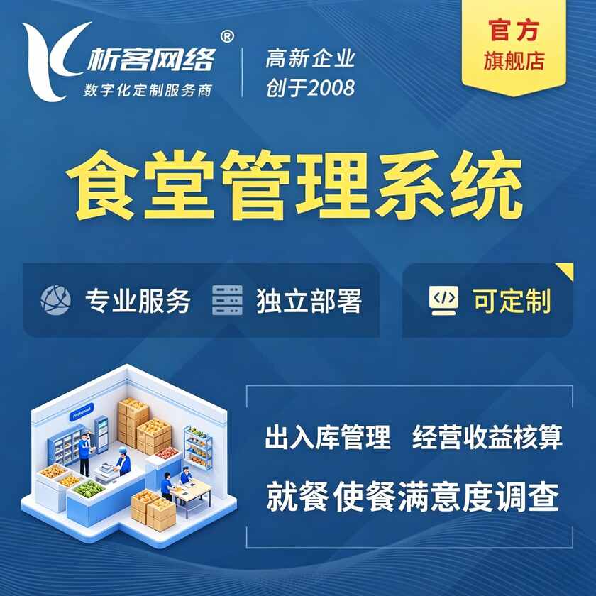 巢湖食堂管理系统